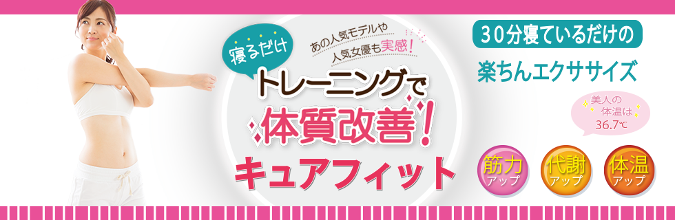 仙台でパーソナルトレーニングジムに匹敵する寝るだけ体質改善トレーニング【岩盤温活エクササイズ】　　