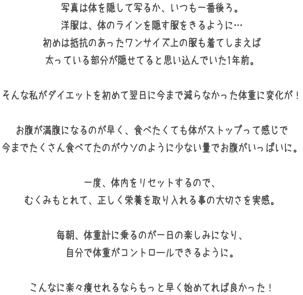 仙台でダイエットなら、トレーニングしない、運動しない、リバウンドしない、すぐ痩せるダイエット【BHAダイエット】