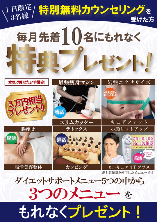 仙台市宮町でダイエットならCureBody.「キュアボディ」