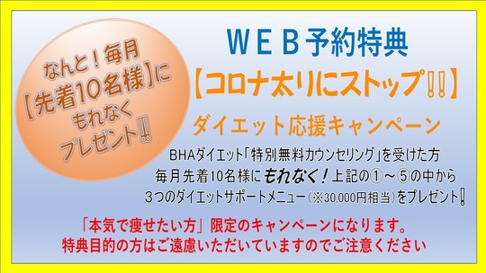運動しない つらくない リバウンドしない ｂｈａダイエット ダイエット ボディメイク 美容整体ならcurebody 仙台市宮町
