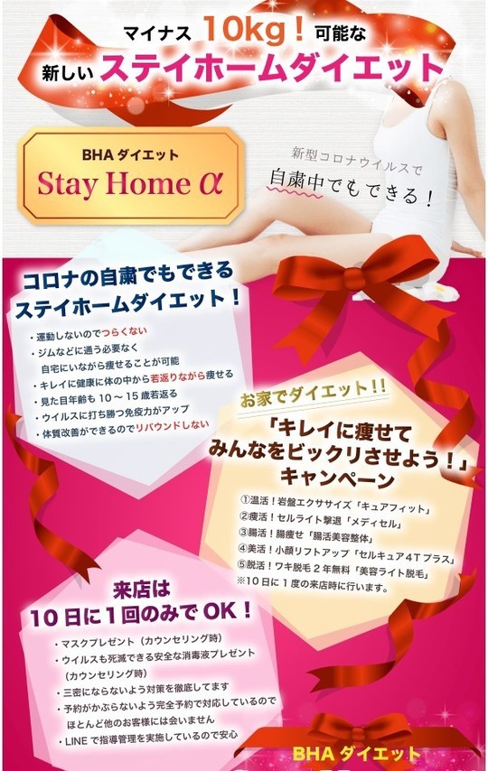運動しない つらくない リバウンドしない bhaダイエット ダイエット ボディメイク 美容整体ならcurebody 仙台市宮町 運動しない つらくない リバウンドしない bhaダイエット ダイエット ボディメイク 美容整体ならcurebody 仙台市宮町