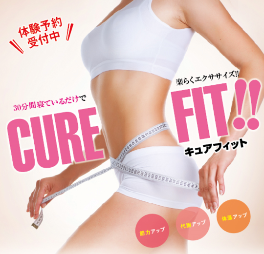 30分寝てるだけのボディメイク、岩盤エクササイズ、温活、冷え性改善の